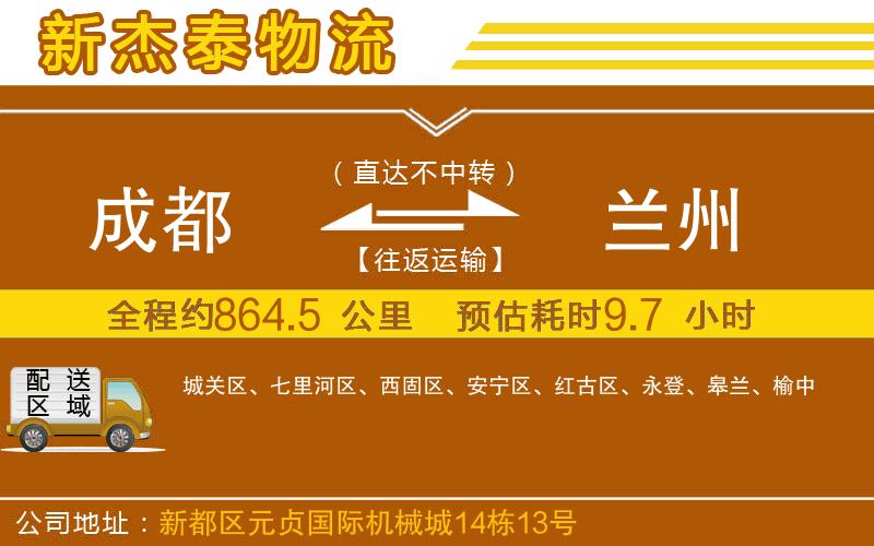 成都發(fā)蘭州物流公司