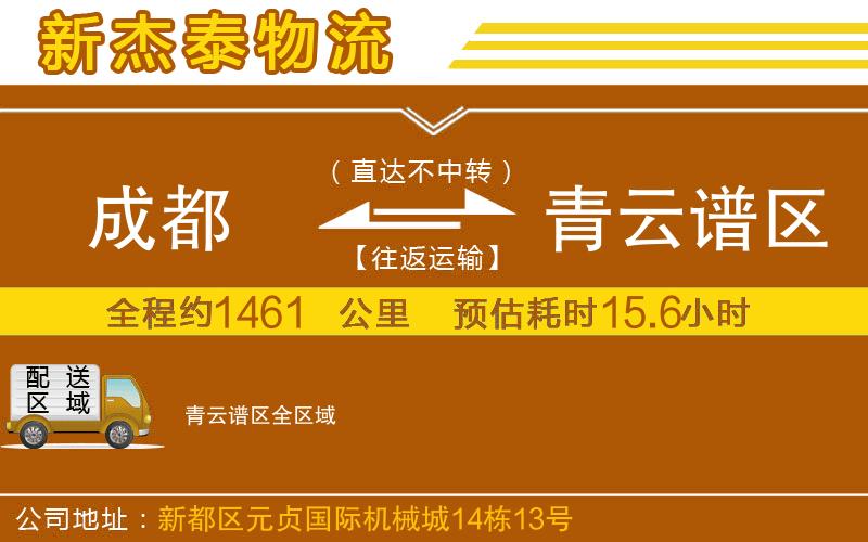 成都到青云譜區(qū)貨運(yùn)公司