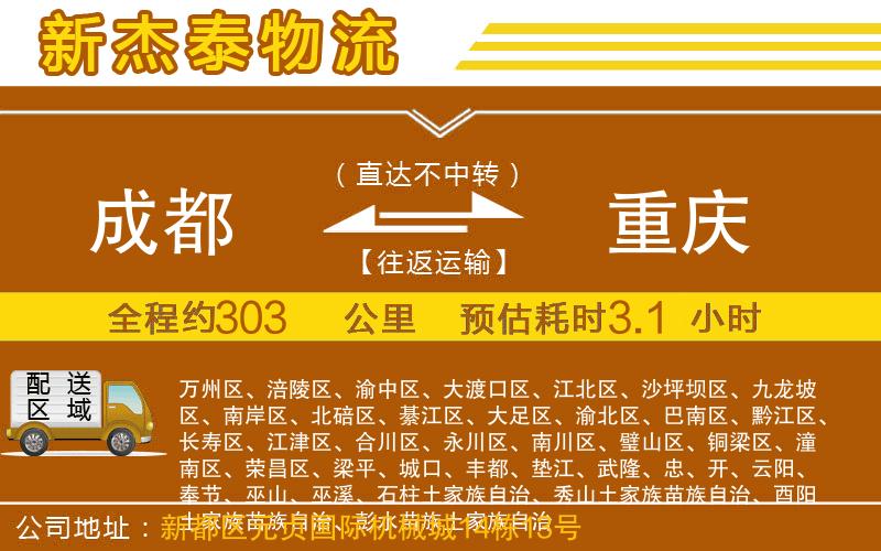 成都到重慶貨運(yùn)公司