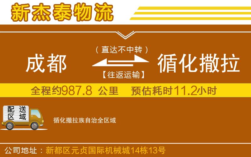 成都到循化撒拉族自治物流公司
