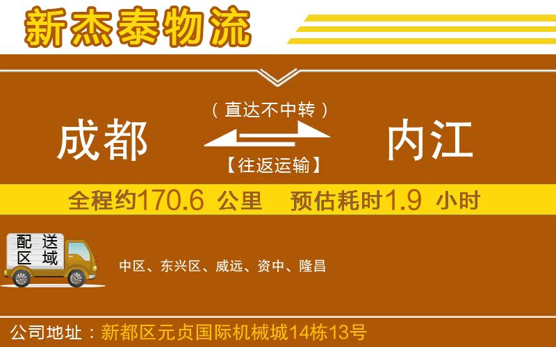 成都到內(nèi)江貨運公司