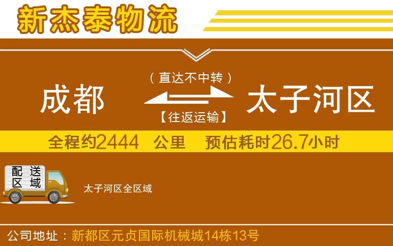 成都到太子河區(qū)物流公司
