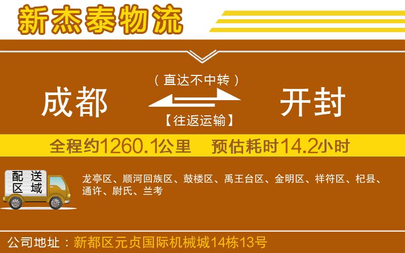 成都到開封貨運公司
