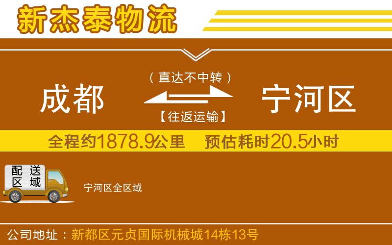 成都發(fā)寧河區(qū)物流公司