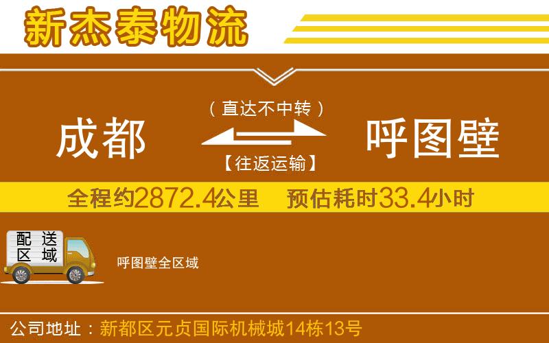 成都發(fā)呼圖壁物流公司