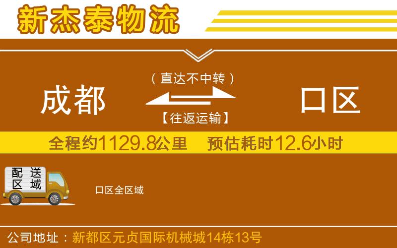 成都到硚口區(qū)貨運公司