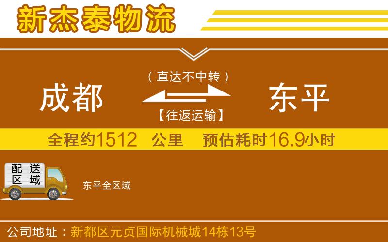 成都發(fā)東平物流公司
