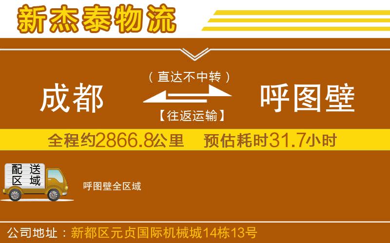 成都到呼圖壁物流公司