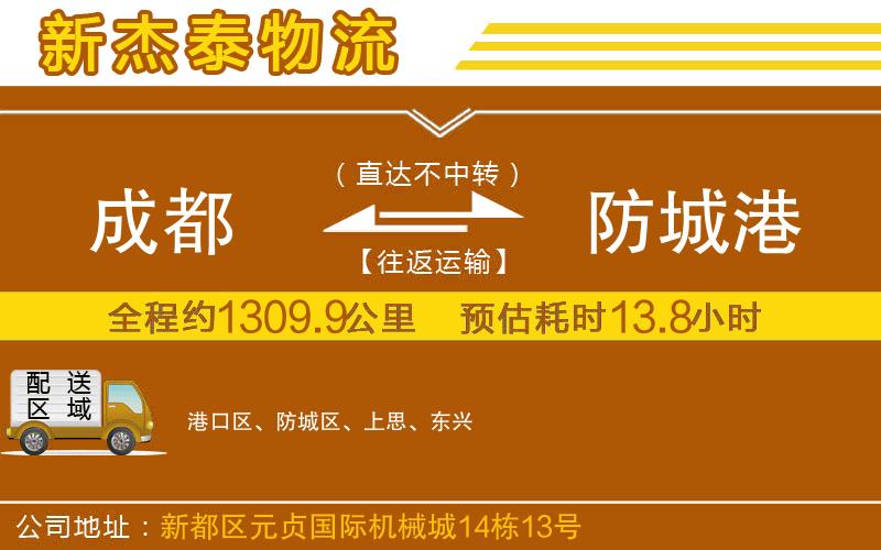 成都發(fā)防城港物流公司