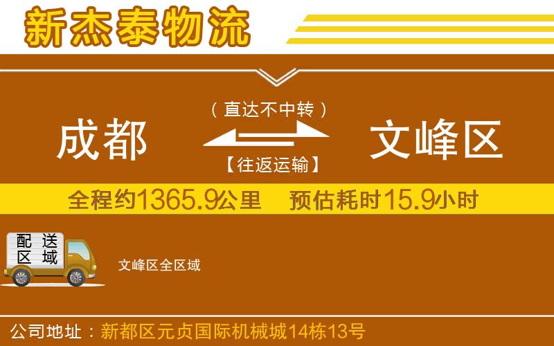 成都到文峰區(qū)貨運公司