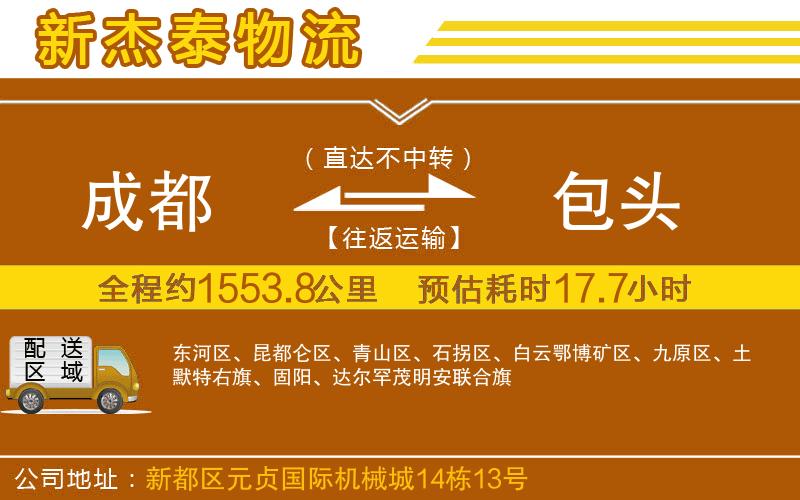 成都發(fā)包頭物流公司