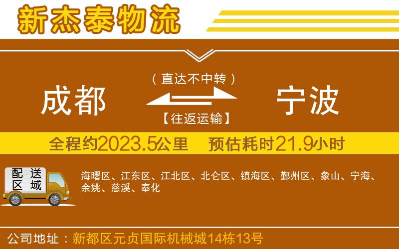 成都發(fā)寧波物流公司